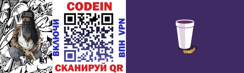 Codein напиток Lean (лин) Тюмень